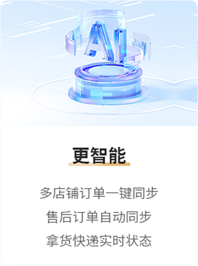 更智能