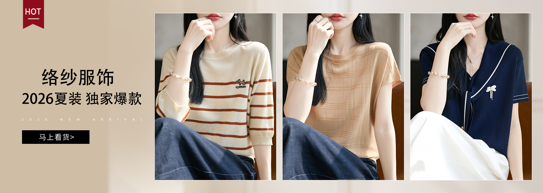 络纱服饰-羊毛衫批发-女装批发-衣衫汇