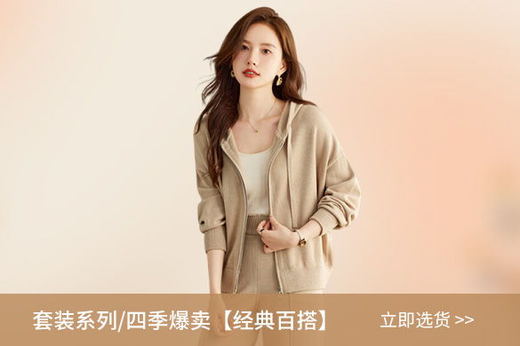 艾尚衣绣-羊毛衫批发-女装批发-衣衫汇
