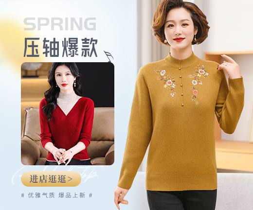 衣衫汇女装-羊毛衫批发市场-濮院羊毛衫-女装批发网